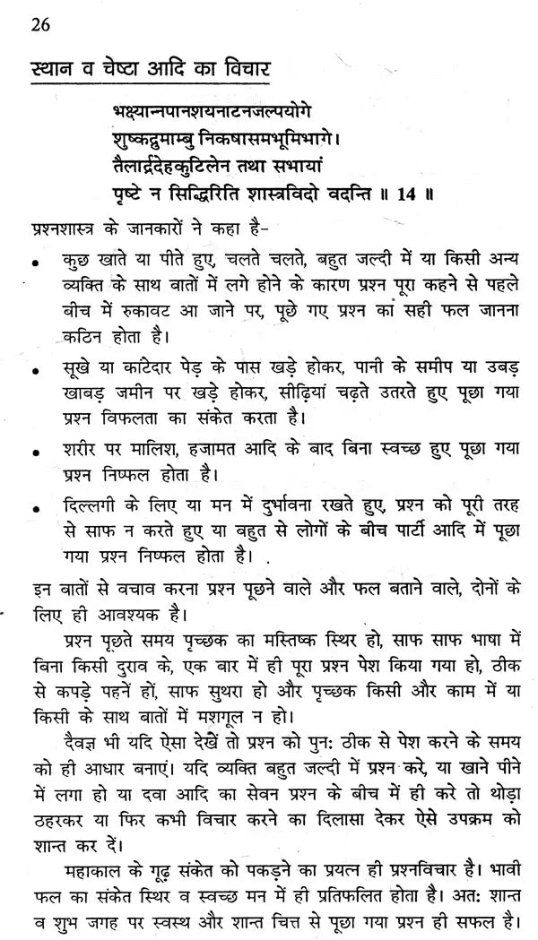 Prashna Sandarshanam - Retail Maharaj