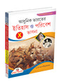 Adhunik Bharater Itihas O Paribesh Bhavna X - Retail Maharaj