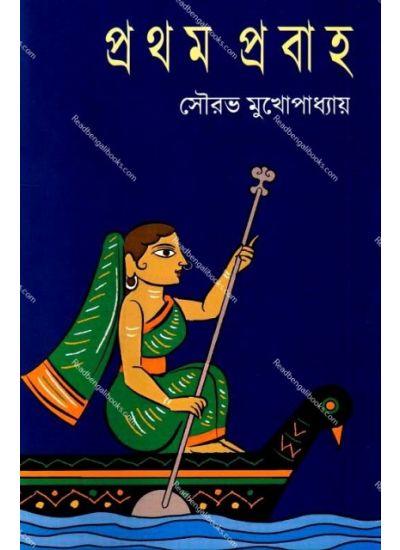 Pratham Prabaha - Retail Maharaj