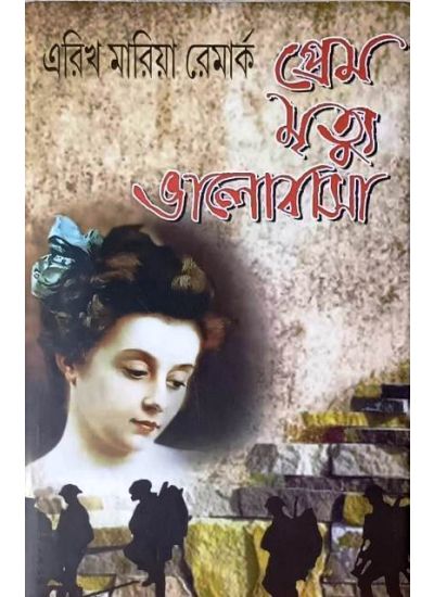 Prem Mittu Bhalobasha - Retail Maharaj