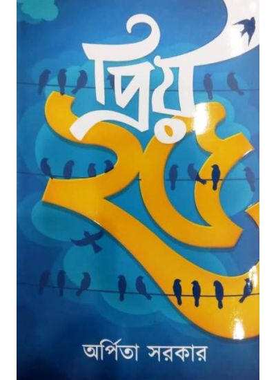 Priya 25 - Retail Maharaj