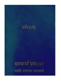 सत्यार्थ प्रकाश  Satyarth Prakash (Pocket Size book) - Retail Maharaj
