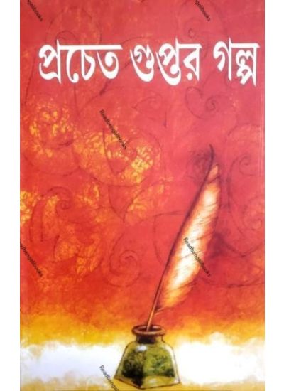 Prachet Guptor Galpo - Retail Maharaj