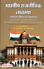 Bhartiya Rajneetik Vyavstha - Retail Maharaj