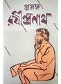 Prasanga Rabindranath - Retail Maharaj