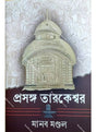 Prasanga Tarkeswar - Retail Maharaj