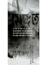 Posongoto Ullekhjoggo - Retail Maharaj