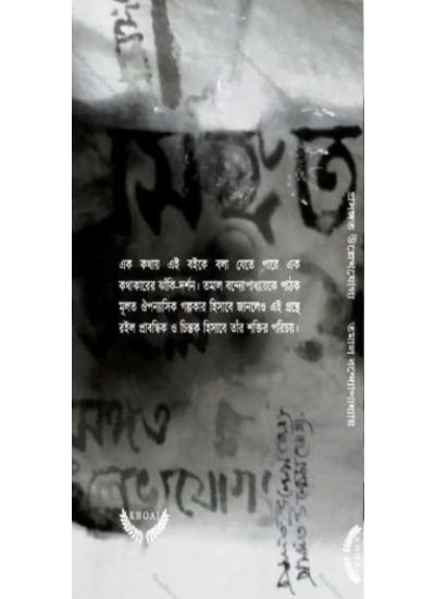 Posongoto Ullekhjoggo - Retail Maharaj