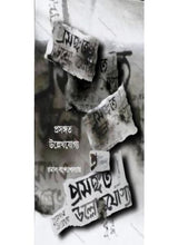 Posongoto Ullekhjoggo - Retail Maharaj