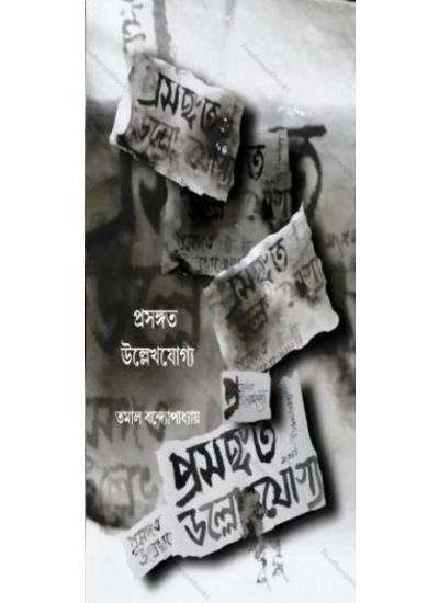 Posongoto Ullekhjoggo - Retail Maharaj