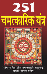 251 Chamatkaric Yantra [Hindi] - Retail Maharaj