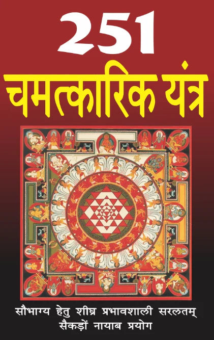 251 Chamatkaric Yantra [Hindi] - Retail Maharaj