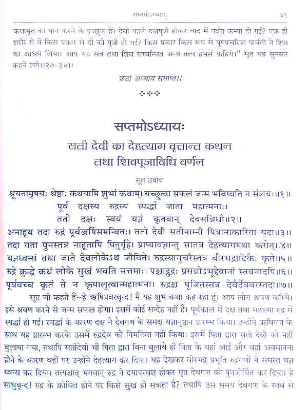 शिवमहापुराणम्  Shivamahapuranam (5 vol.) - Retail Maharaj