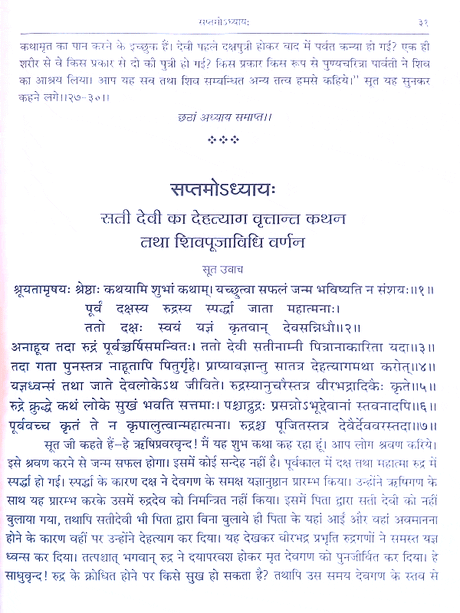 शिवमहापुराणम्  Shivamahapuranam (5 vol.) - Retail Maharaj