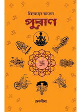 Chinatatwer Aloy Puran - Retail Maharaj