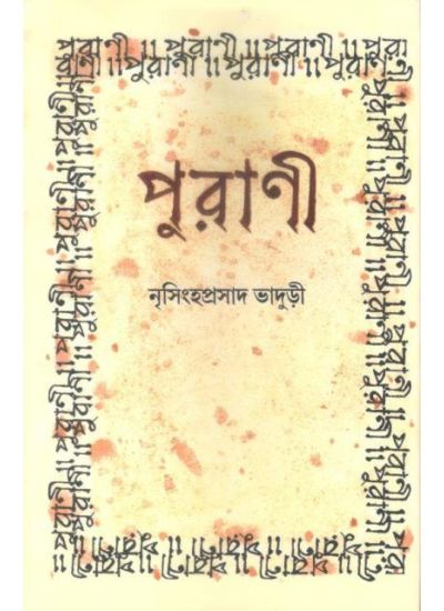 Purani - Retail Maharaj