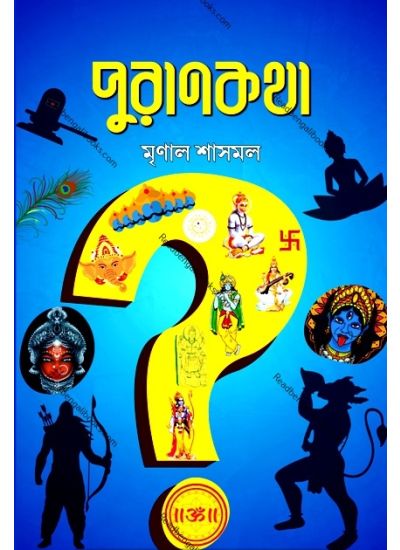 Purankatha - Retail Maharaj