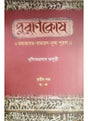 Akhanda Puranakosa - Retail Maharaj