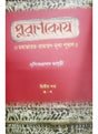 Akhanda Puranakosa - Retail Maharaj
