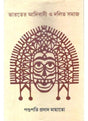 Bharater Adibashi O Dalit Samaj - Retail Maharaj