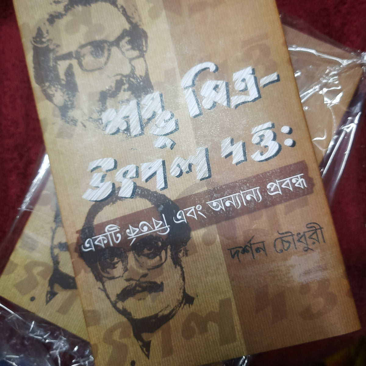 Bitorko Shambhu Mitra o Utpal Dutta : Ekti Bitorko Ebong Onnano Probondho (Ben