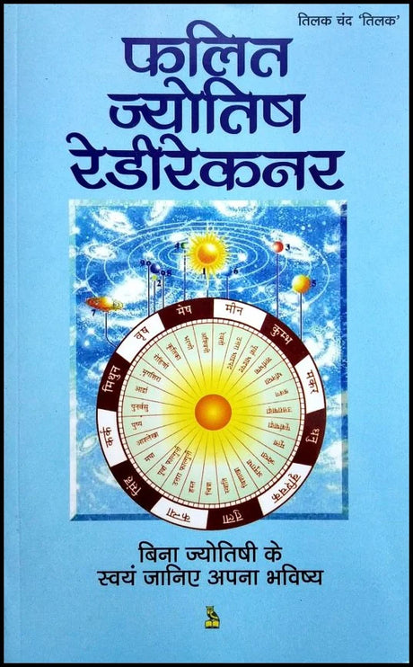 FALIT JYOTISH REDYRENKER - Retail Maharaj