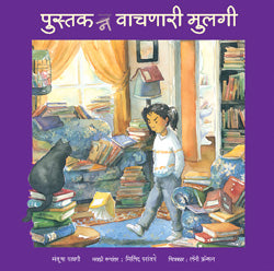 पुस्तक न वाचणारी मुलगी - Retail Maharaj