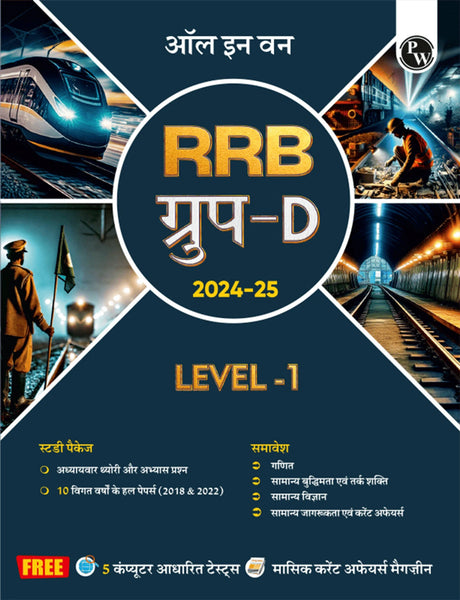 All in One Rrb Group D Level-1 for 2024-25 Exam - Retail Maharaj