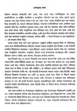 Bangla Upanyas O Tar Adhunikata - Retail Maharaj