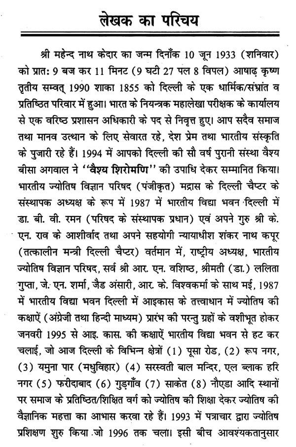 फलित ज्योतिष (ज्योतिष पुस्तक माला)- Phalit Jyotish (Astrology Book Series) - Retail Maharaj