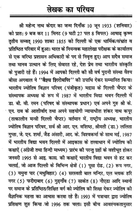 फलित ज्योतिष (ज्योतिष पुस्तक माला)- Phalit Jyotish (Astrology Book Series) - Retail Maharaj
