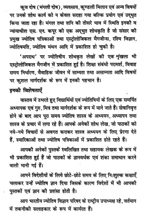 फलित ज्योतिष (ज्योतिष पुस्तक माला)- Phalit Jyotish (Astrology Book Series) - Retail Maharaj