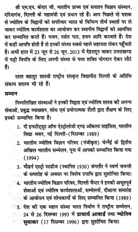 फलित ज्योतिष (ज्योतिष पुस्तक माला)- Phalit Jyotish (Astrology Book Series) - Retail Maharaj