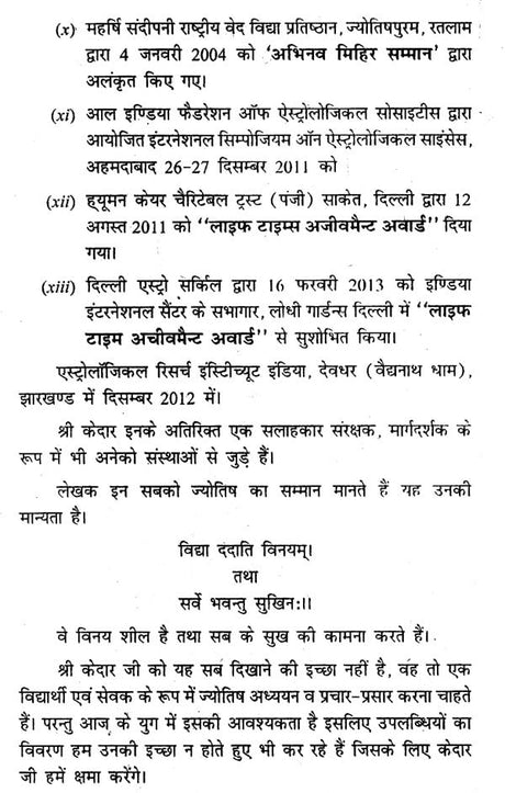फलित ज्योतिष (ज्योतिष पुस्तक माला)- Phalit Jyotish (Astrology Book Series) - Retail Maharaj