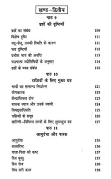 फलित ज्योतिष (ज्योतिष पुस्तक माला)- Phalit Jyotish (Astrology Book Series) - Retail Maharaj