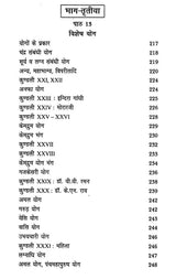 फलित ज्योतिष (ज्योतिष पुस्तक माला)- Phalit Jyotish (Astrology Book Series) - Retail Maharaj