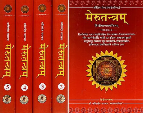 मेरूतन्त्रम्- Meru Tantram (Set of 5 Volumes) - Retail Maharaj