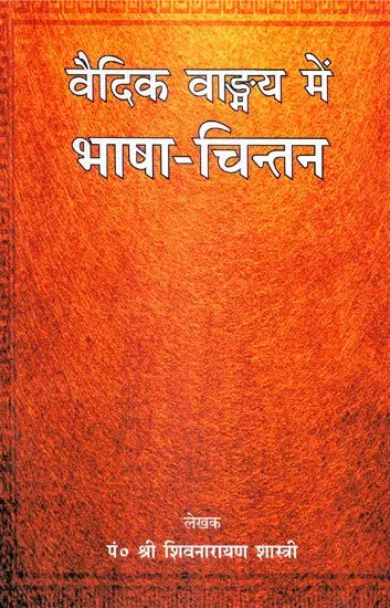 Language- Reflection in Vedic Literature - Retail Maharaj