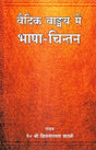 Language- Reflection in Vedic Literature - Retail Maharaj