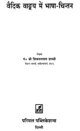 Language- Reflection in Vedic Literature - Retail Maharaj