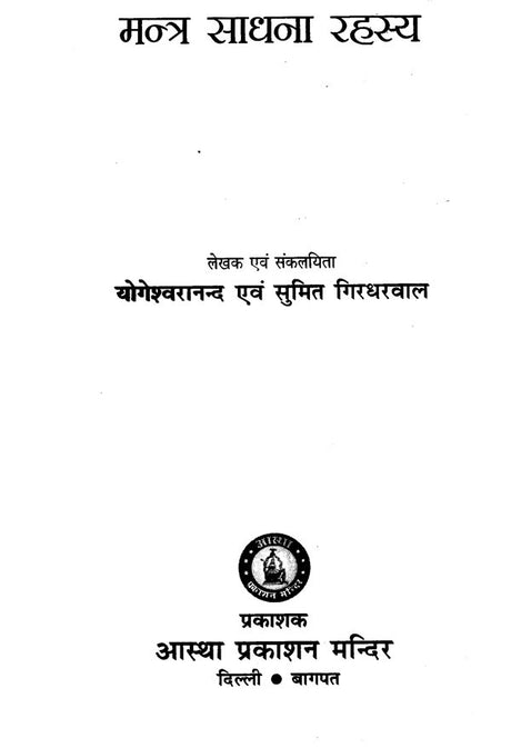 Mantra Sadhana Rahashya [Hindi] - Retail Maharaj