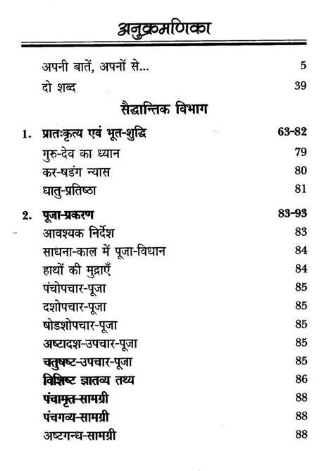 Mantra Sadhana Rahashya [Hindi] - Retail Maharaj