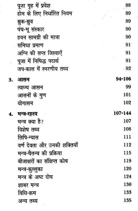 Mantra Sadhana Rahashya [Hindi] - Retail Maharaj