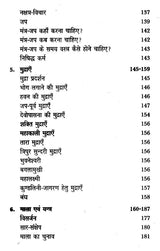 Mantra Sadhana Rahashya [Hindi] - Retail Maharaj