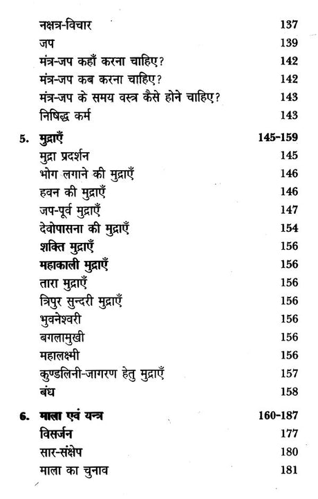 Mantra Sadhana Rahashya [Hindi] - Retail Maharaj
