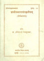 प्राचीनभारतसंस्कृतीयम् (दीर्घकाव्यम्)- Prachina Bharat Sanskritiyam A Long Poem (An Old and Rare Book) - Retail Maharaj
