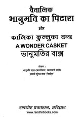 Vaitalik Bhanumati ka Pitara aur Kalika Kulluka Tantra (A Wonder Casket) [Hindi] - Retail Maharaj