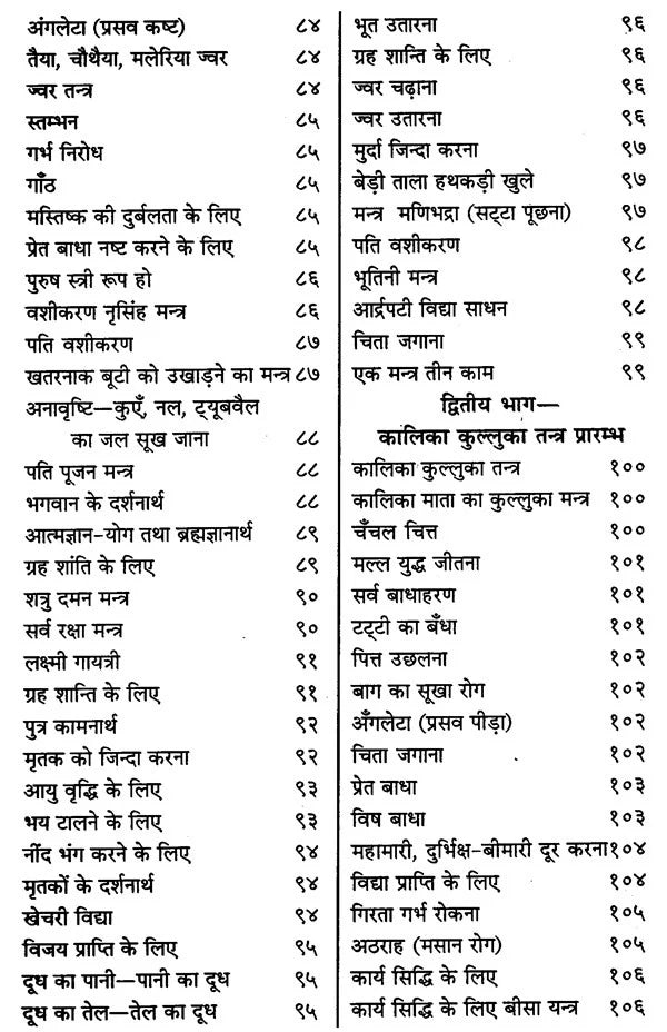 Vaitalik Bhanumati ka Pitara aur Kalika Kulluka Tantra (A Wonder Casket) [Hindi] - Retail Maharaj