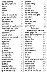 Vaitalik Bhanumati ka Pitara aur Kalika Kulluka Tantra (A Wonder Casket) [Hindi] - Retail Maharaj