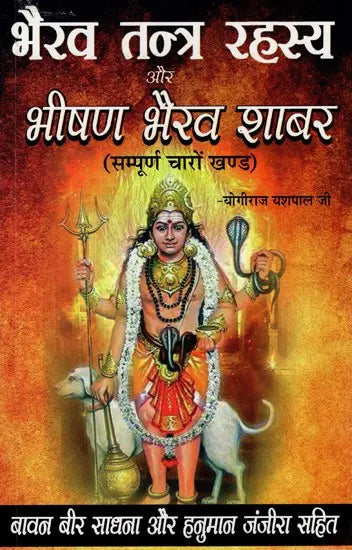 Bhairav Tantra Rahasya aur Bhishir Bhairav Shabar [Hindi] - Retail Maharaj